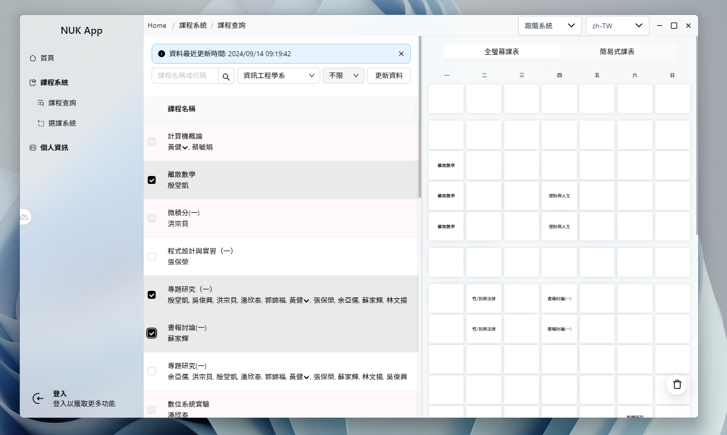 課表模擬介面