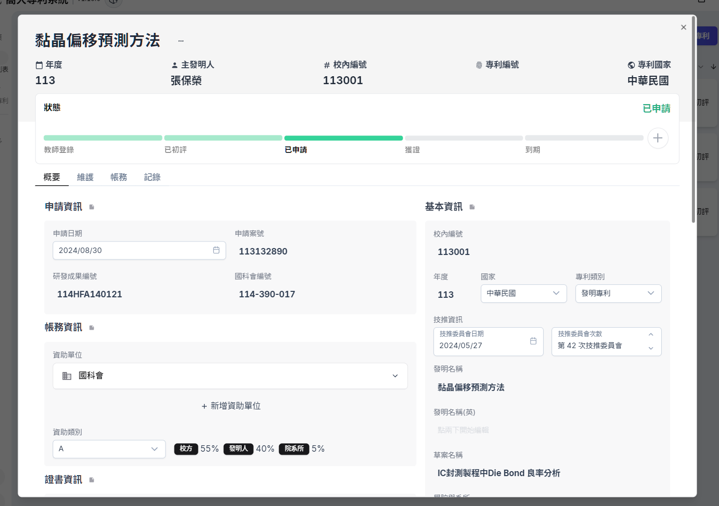 資料管理介面